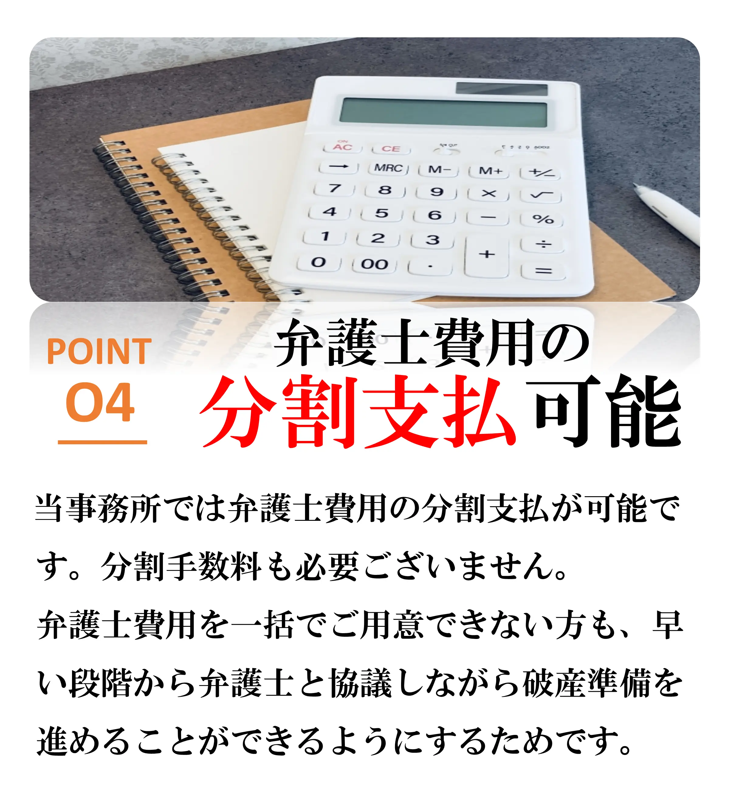 選ばれる理由4完全成功報酬制