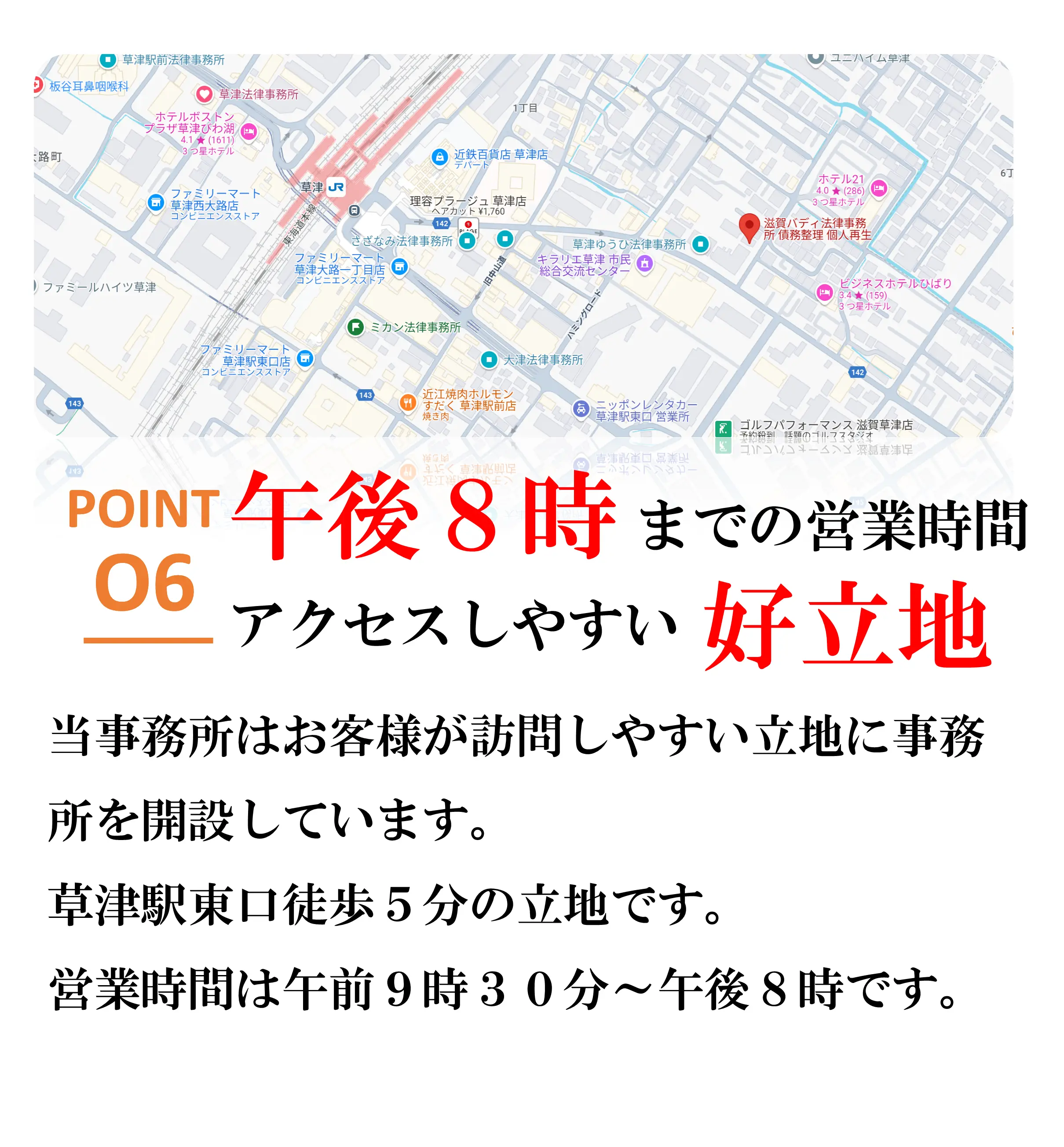 選ばれる理由6午後8時までの営業時間・アクセスしやすい好立地